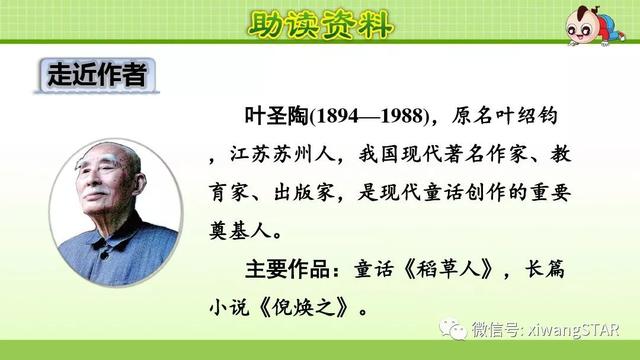 四年级语文上册爬山虎的脚知识点（部编版四年级语文上册第三单元10.爬山虎的脚知识点及练习）(2)