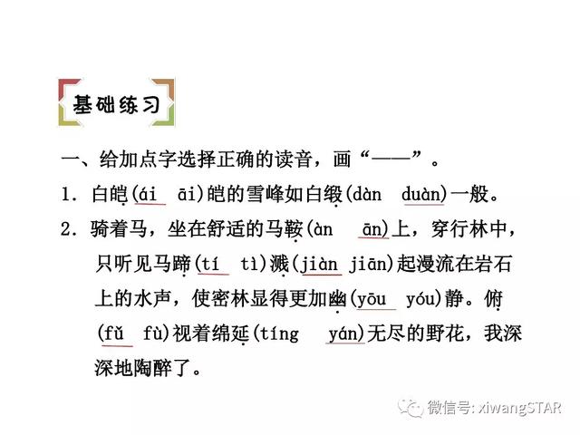 四年级下册语文七月的天山练习册（人教版四年级语文下册第一单元4.）(42)