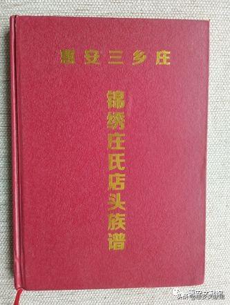 惠安长新村黄氏族谱（馆藏动态惠安文献馆藏惠安姓氏族谱资料一览）(88)