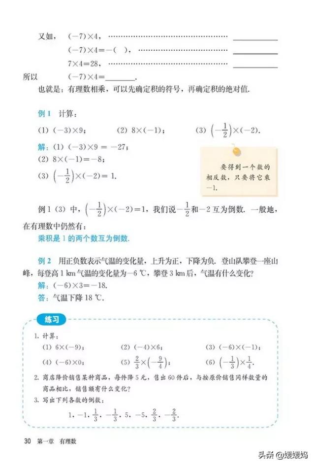 初中数学七年级上册人教版电子书（人教版初中数学七年级上册高清电子课本）(34)