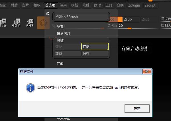 zbrush里怎么设置笔刷的快捷键（教你在ZBrush中文版中设置笔刷快捷键并保存）(5)