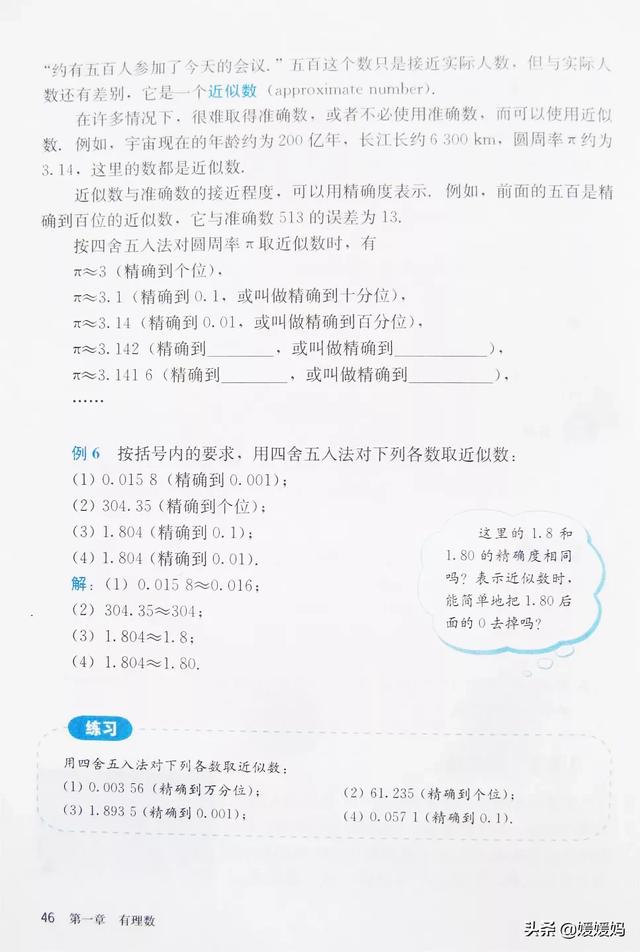 初中数学七年级上册人教版电子书（人教版初中数学七年级上册高清电子课本）(50)