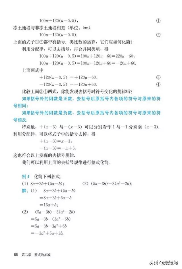 初中数学七年级上册人教版电子书（人教版初中数学七年级上册高清电子课本）(70)