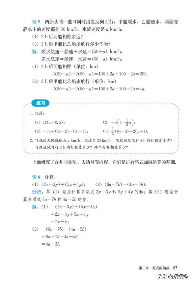 初中数学七年级上册人教版电子书（人教版初中数学七年级上册高清电子课本）(71)