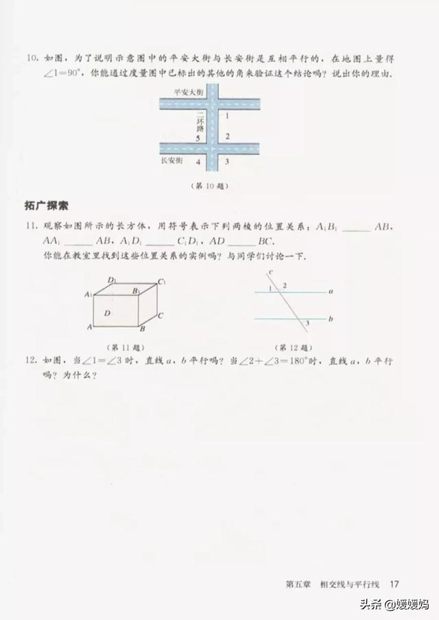 初一下册数学平行线相交线课件（人教版初中七年级下册数学课件）(6)