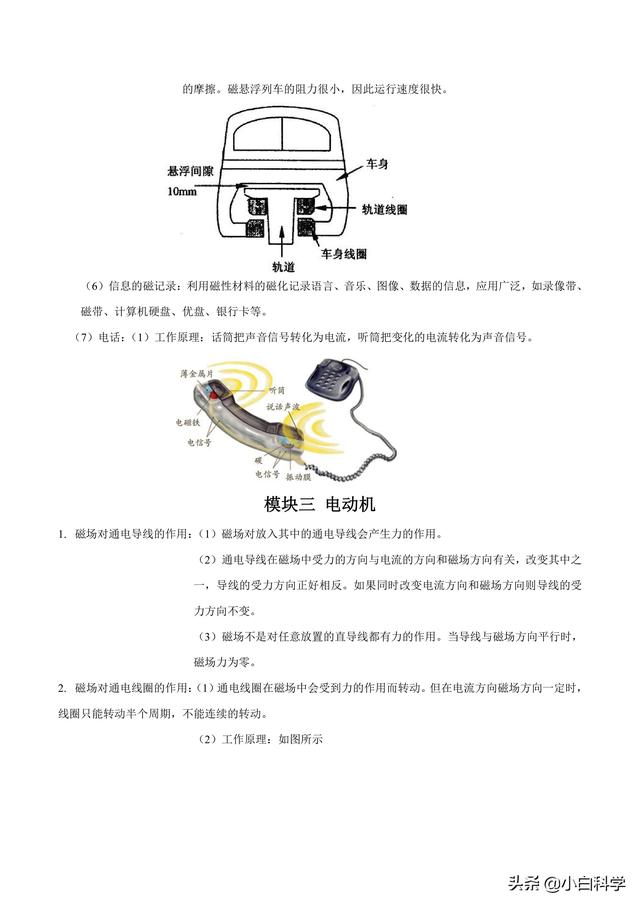 九年级下册物理电与磁练习题（浙教版初中科学）(6)