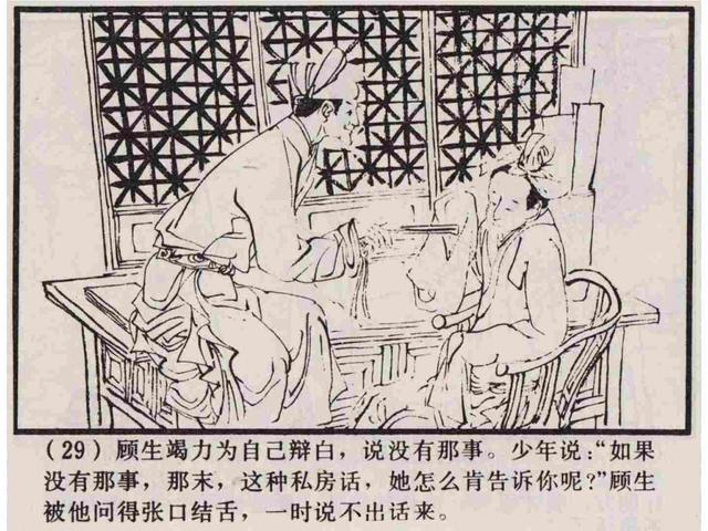 聊斋故事选连环画多少册（聊斋故事连环画）(32)