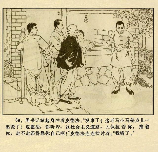 文革本故事连环画（文革本故事连环画）(73)