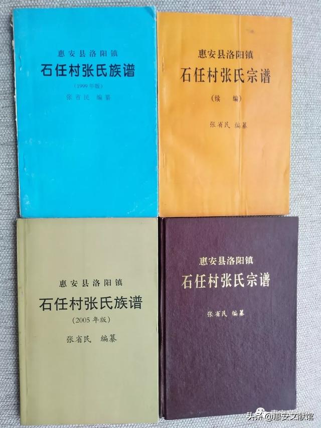 惠安长新村黄氏族谱（馆藏动态惠安文献馆藏惠安姓氏族谱资料一览）(75)