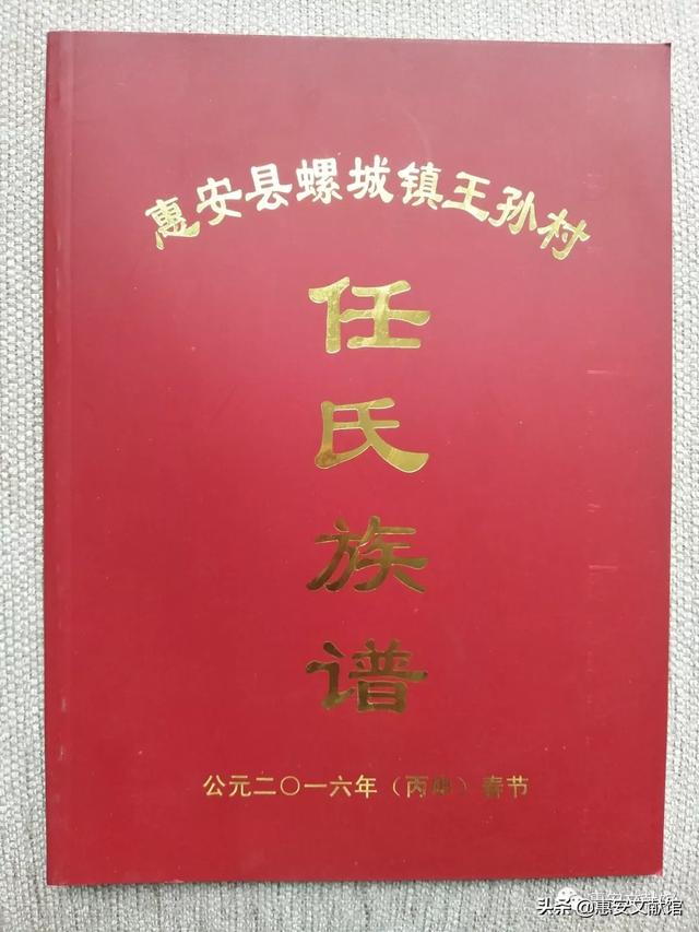 惠安长新村黄氏族谱（馆藏动态惠安文献馆藏惠安姓氏族谱资料一览）(46)