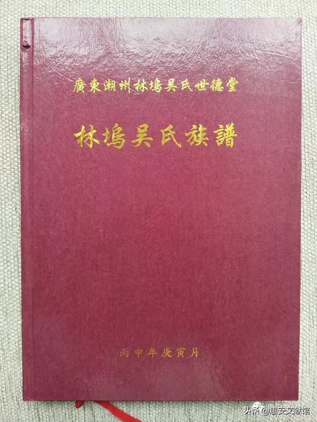 惠安长新村黄氏族谱（馆藏动态惠安文献馆藏惠安姓氏族谱资料一览）(66)