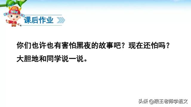 一年级语文下册夜色课文讲解生字（部编语文一年级下册课文9）(38)