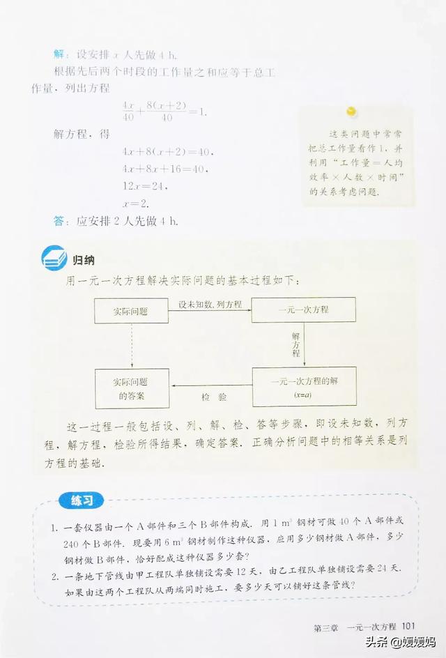 初中数学七年级上册人教版电子书（人教版初中数学七年级上册高清电子课本）(105)