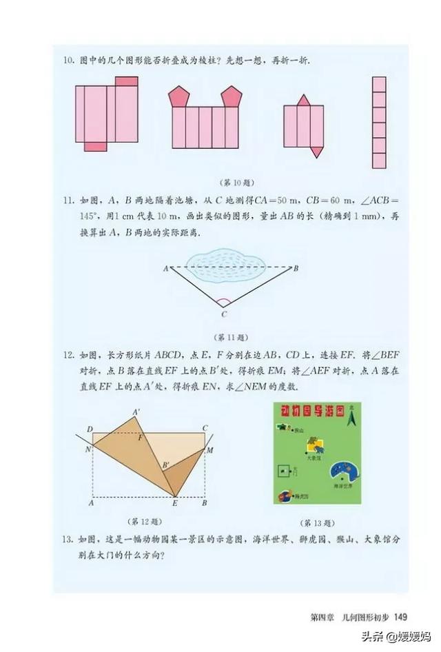 初中数学七年级上册人教版电子书（人教版初中数学七年级上册高清电子课本）(154)