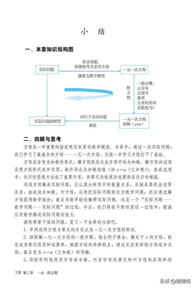 初中数学七年级上册人教版电子书（人教版初中数学七年级上册高清电子课本）(114)