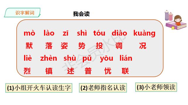 语文课件ppt怎么制作（内容超级丰富有趣）(7)