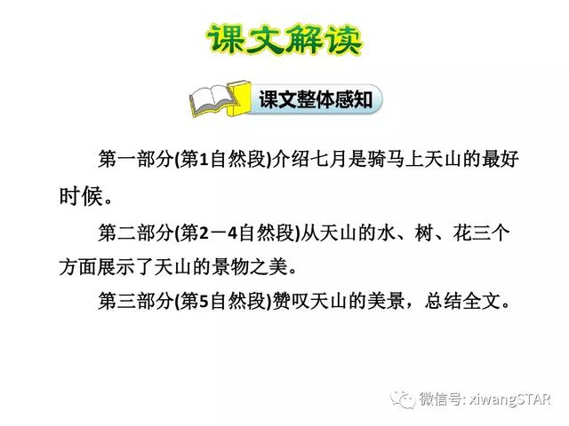 四年级下册语文七月的天山练习册（人教版四年级语文下册第一单元4.）(12)