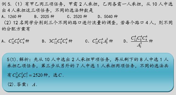 高三数学排列组合知识点总结（排列组合的21种解题策略）(6)