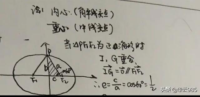 高中数学圆锥曲线求值方法大全（高中数学圆锥曲线秒杀公式与方法）(2)