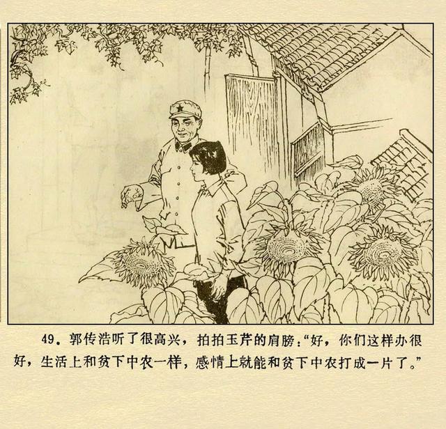 文革本故事连环画（文革本故事连环画）(53)