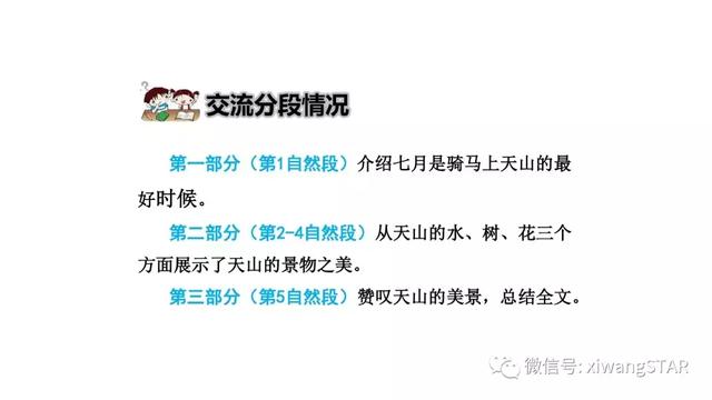 四年级下册语文七月的天山练习册（人教版四年级语文下册第一单元4.）(10)