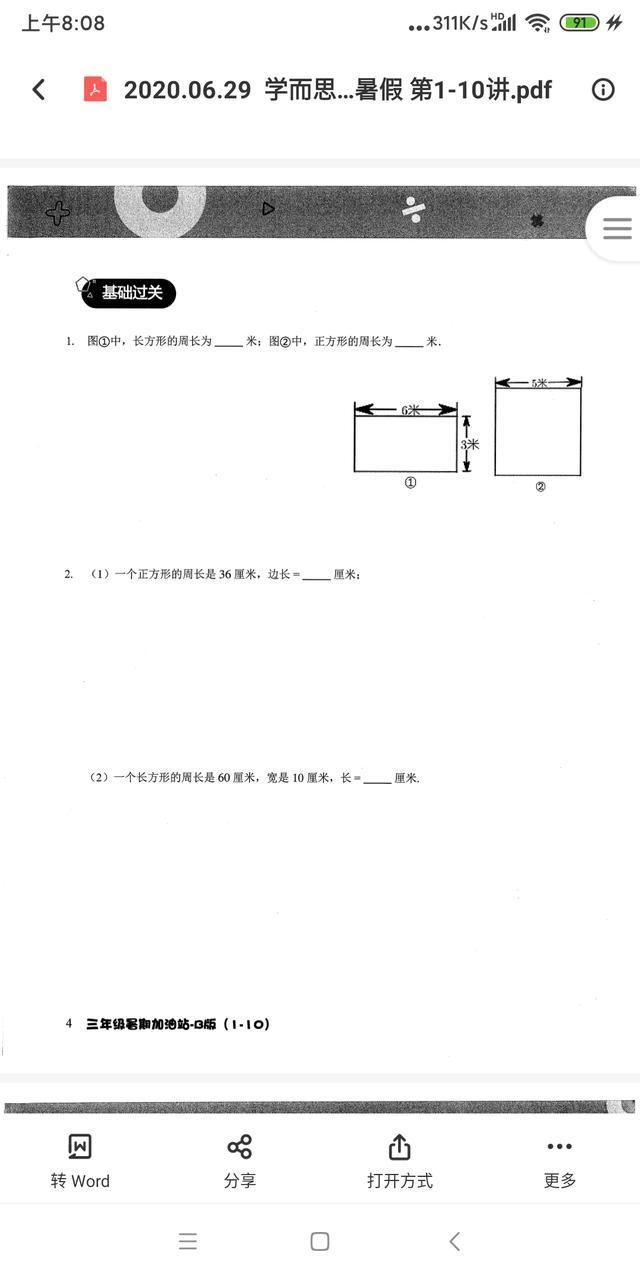 学而思培优数学思维训练汇编小学（学而思培优暑假班二升三数学1-3讲）(7)