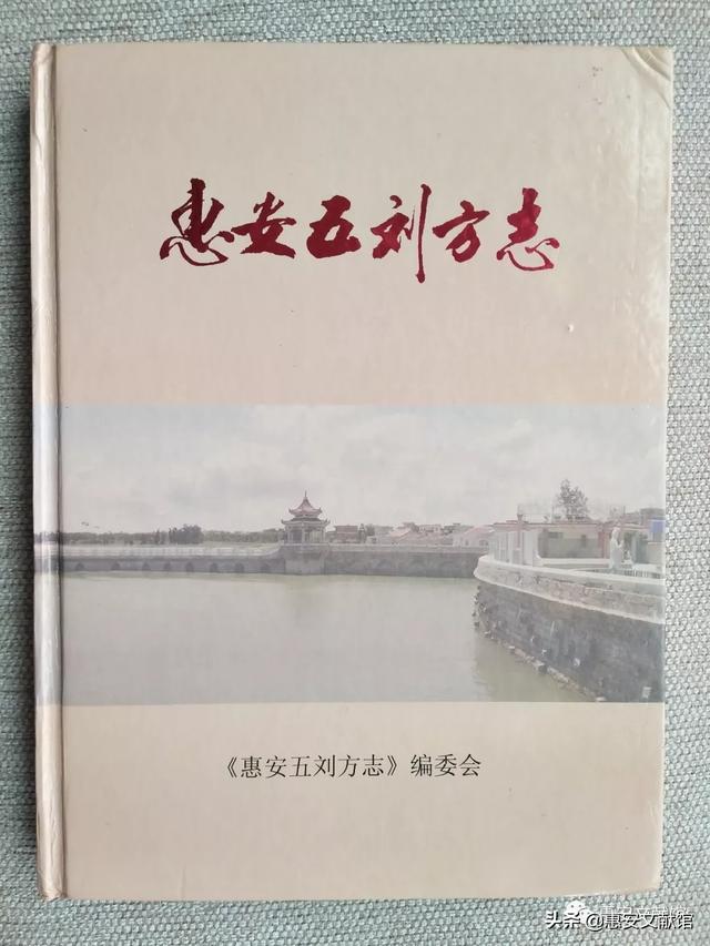 惠安长新村黄氏族谱（馆藏动态惠安文献馆藏惠安姓氏族谱资料一览）(39)