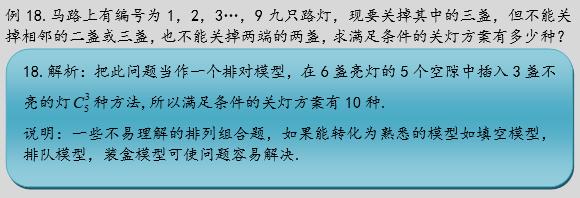 高三数学排列组合知识点总结（排列组合的21种解题策略）(21)