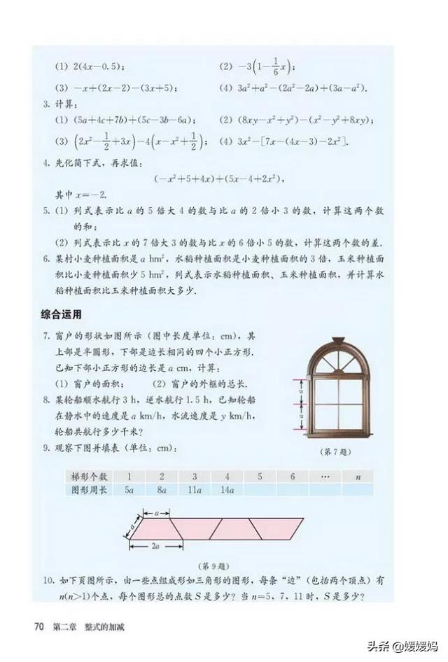 初中数学七年级上册人教版电子书（人教版初中数学七年级上册高清电子课本）(74)