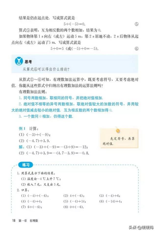 初中数学七年级上册人教版电子书（人教版初中数学七年级上册高清电子课本）(22)