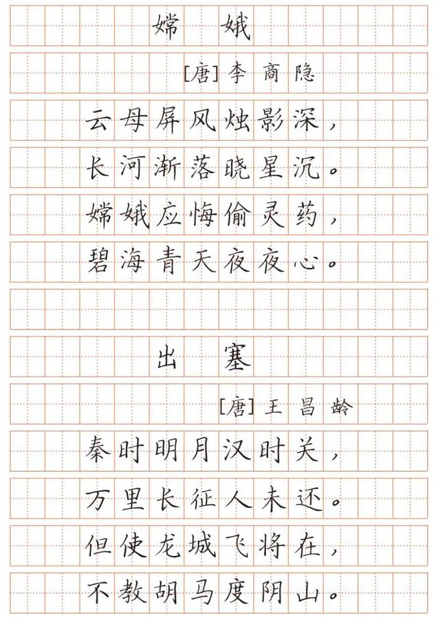 人教版小学必背古诗词教材同步（最新版小学语文教材古诗词字帖）(28)