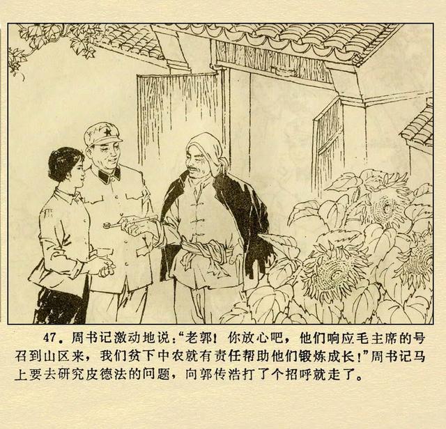 文革本故事连环画（文革本故事连环画）(51)