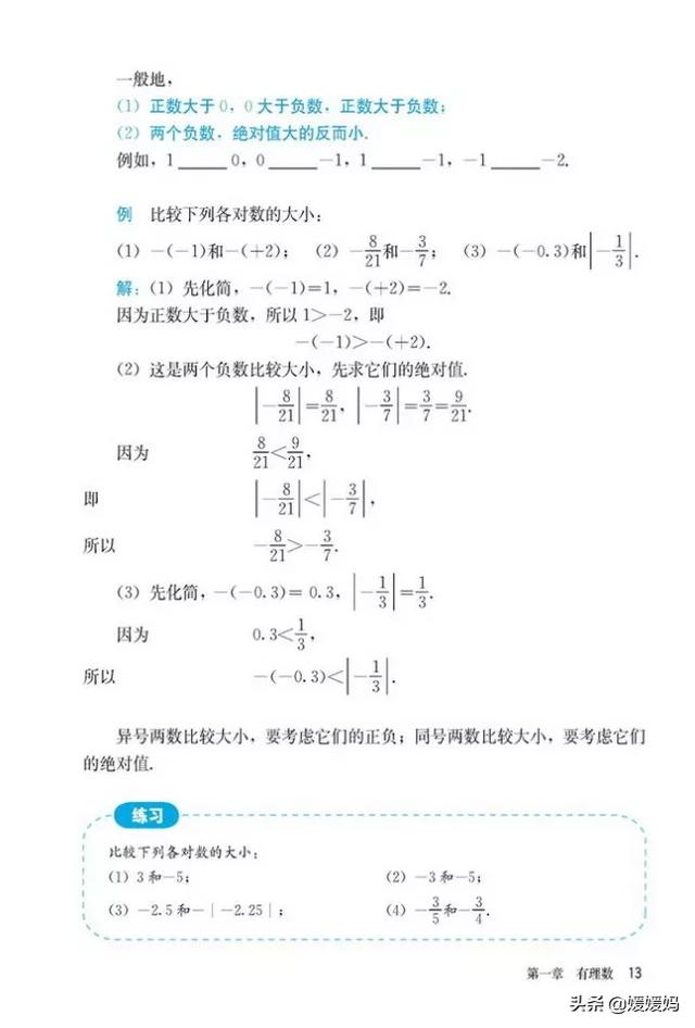 初中数学七年级上册人教版电子书（人教版初中数学七年级上册高清电子课本）(17)