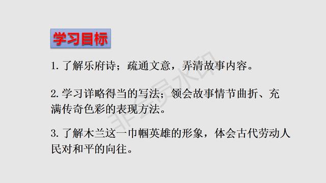 七下语文课文木兰诗课件（部编版语文七年级下册木兰诗优秀课件）(7)