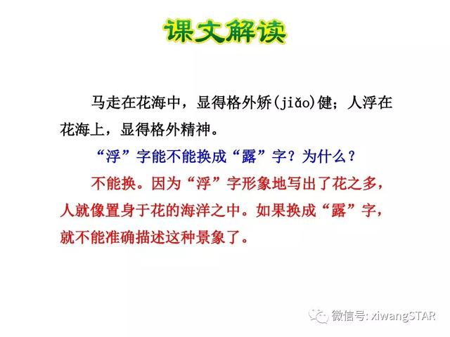 四年级下册语文七月的天山练习册（人教版四年级语文下册第一单元4.）(21)