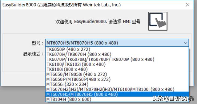 威纶通mt6070ih和电脑连接（威纶通MT607与编程软件EB8000的连接设置）(9)