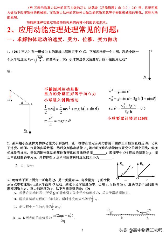 动能定理一轮复习ppt（第五章专题四动能定理）(2)