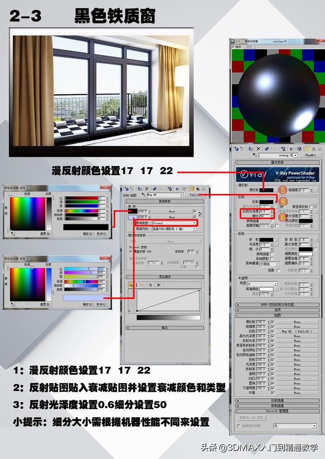 3dmax中vray渲染塑料材质参数配置（3DMAX的VRAY材质参数怎么设定）(2)