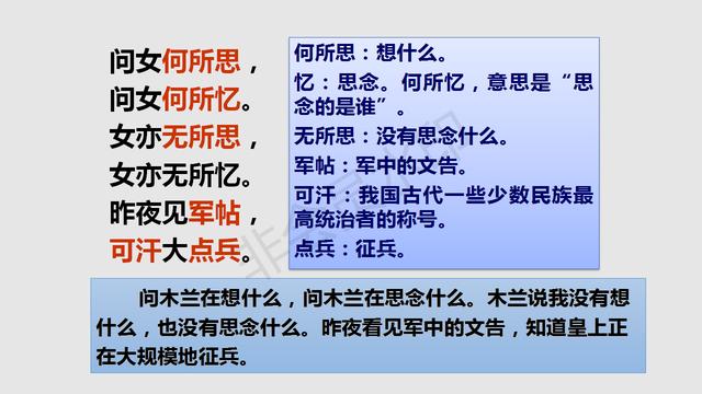 七下语文课文木兰诗课件（部编版语文七年级下册木兰诗优秀课件）(17)