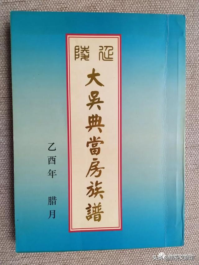 惠安长新村黄氏族谱（馆藏动态惠安文献馆藏惠安姓氏族谱资料一览）(58)