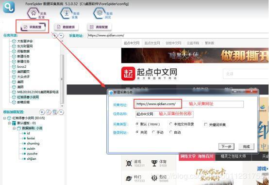 怎么开发大数据采集（前嗅大数据ForeSpider教你如何采集）(3)
