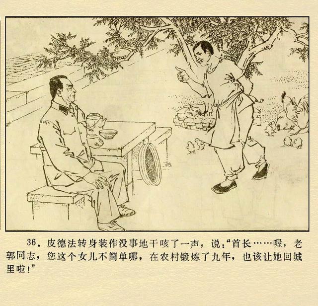 文革本故事连环画（文革本故事连环画）(40)