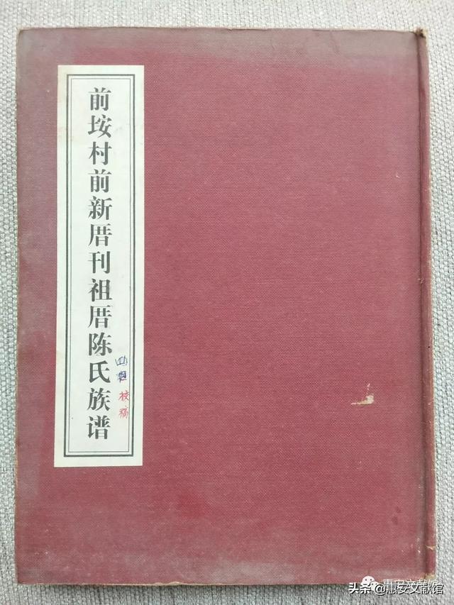 惠安长新村黄氏族谱（馆藏动态惠安文献馆藏惠安姓氏族谱资料一览）(17)