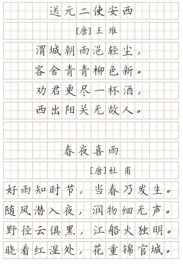 人教版小学必背古诗词教材同步（最新版小学语文教材古诗词字帖）(59)