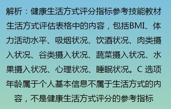 健康管理师新大纲必考（健康管理师操作技能8.16日）(4)