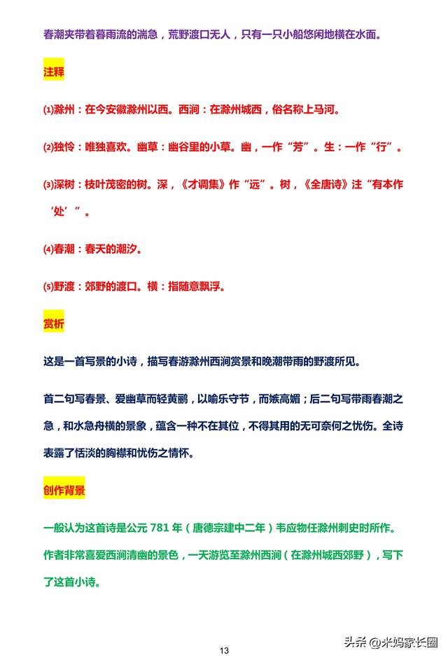 三年级上册语文必背古诗可打印（三年级下册语文课本全部必背古诗文含译文解析）(7)