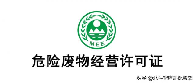 危险废物经营许可证申请条件：2022年危险废物经营许可证办理流程(2)