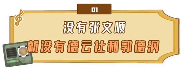 郭德纲论张文顺十年相声之现状（德云创始人张文顺）(1)