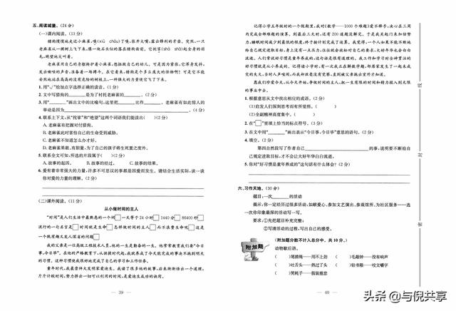 部编版四年级上册语文周测考试题（部编版语文4年级上册培优试卷）(20)