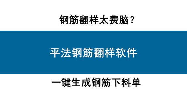 怎样把钢筋翻样生成料单（工地钢筋翻样太费脑）(1)